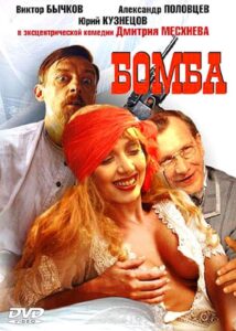 The Bomb watch classic porn